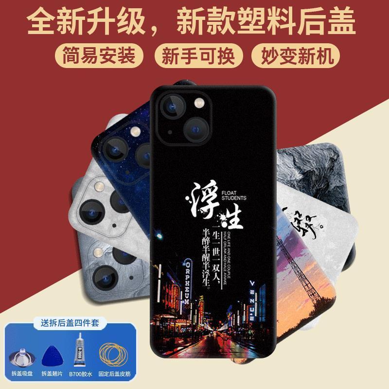 适用于苹果13后盖塑料iPhone13电池保护盖替换原玻璃后屏背壳盖板