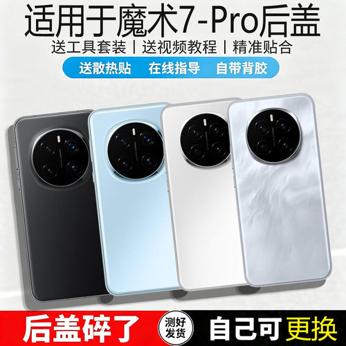 适用荣耀magic7/pro玻璃手机后盖