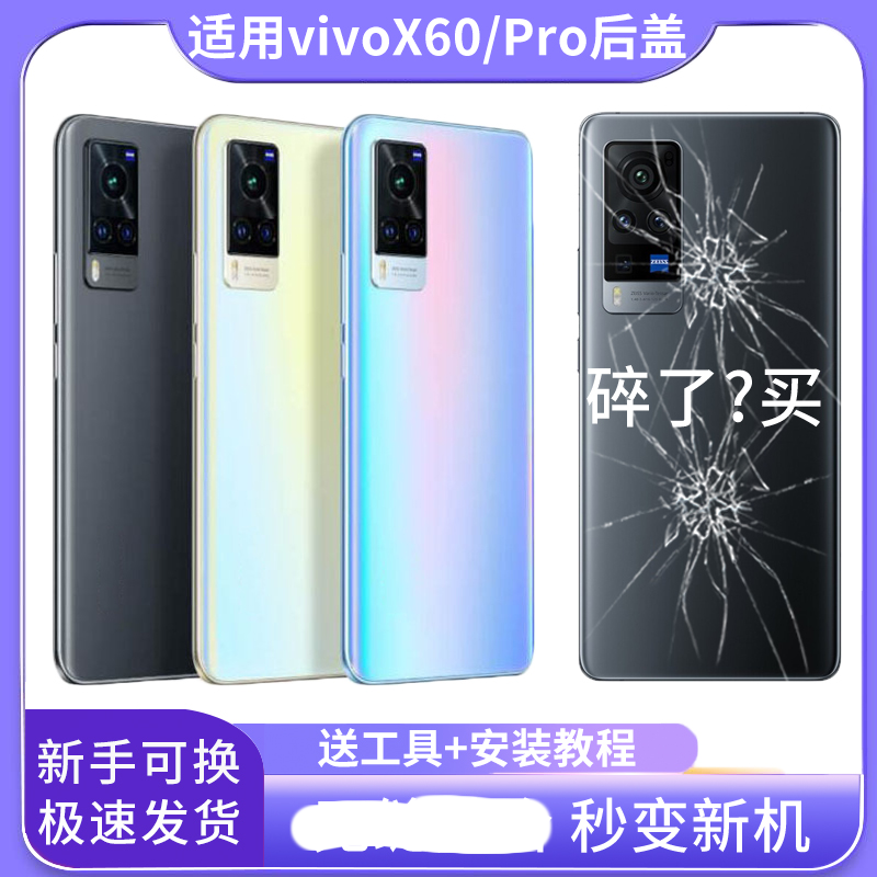 用于vivoX60/X60Pro后盖玻璃