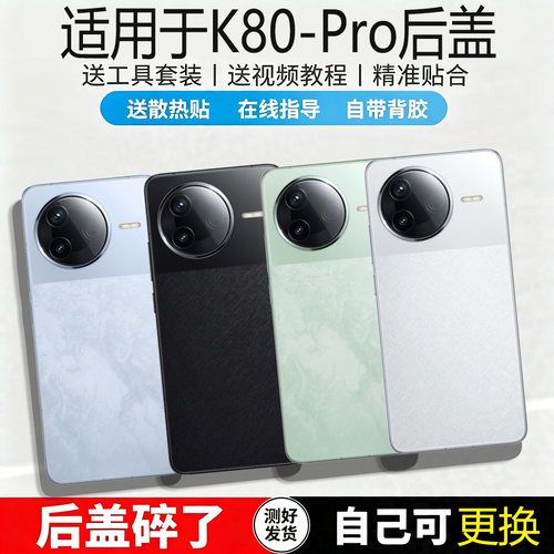 适用红米K80/PRO玻璃后盖电池盖