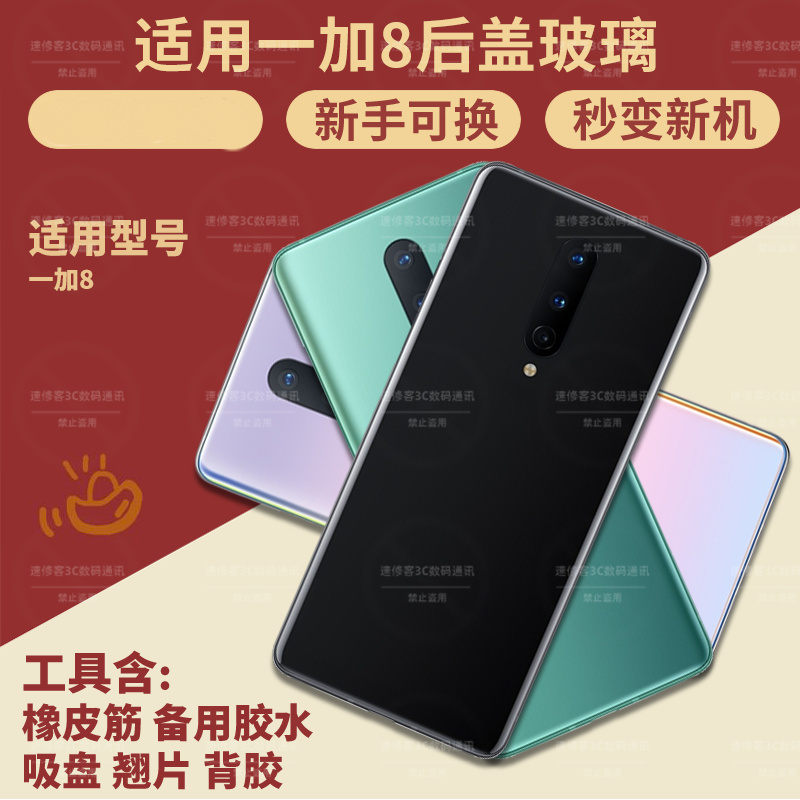 适用OnePlus1+8/1+8Pro后盖