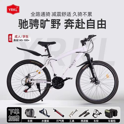 YRKL山地车自行车成人上班代步男女同款变速双碟刹山地自行车yrkl