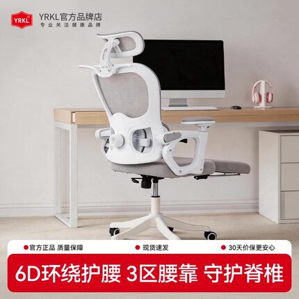 YRKL二代人体工学椅电竞椅电脑椅家用久坐办公椅学习椅护腰电脑椅