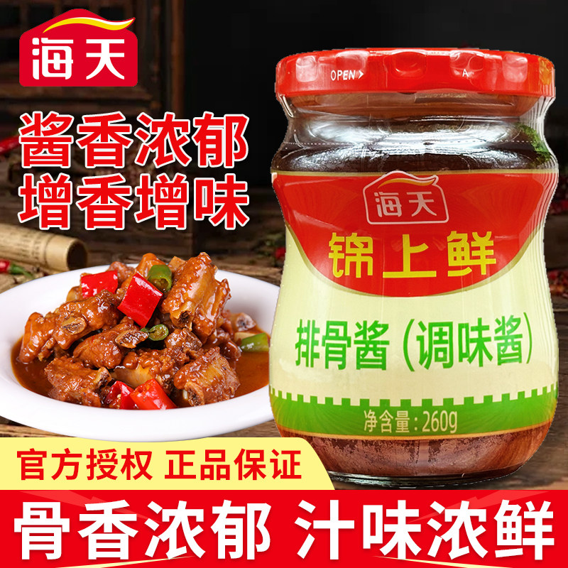 海天锦上鲜排骨酱260g秘制腌料排骨烧烤红烧肉拌面家用商用调味酱