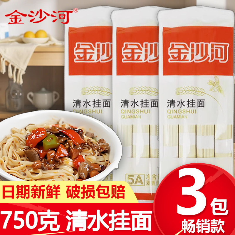 金沙河清水挂面750g鸡蛋条家用早餐方便速食拉非手工细挂炒拌不烂,粮油调味/速食/干货/烘焙,面条/挂面（无料包）,淘宝优惠券,粉丝福利购,淘宝优惠卷