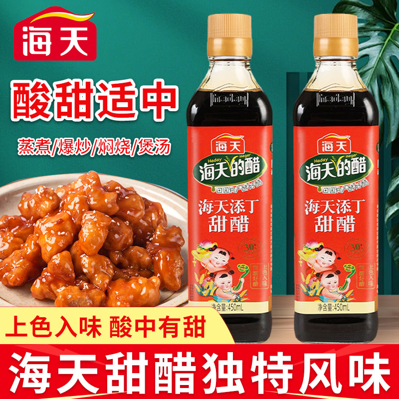 海天添丁甜醋450ml广式月子醋猪脚姜醋凉拌蘸饺子醋汁家用调味料