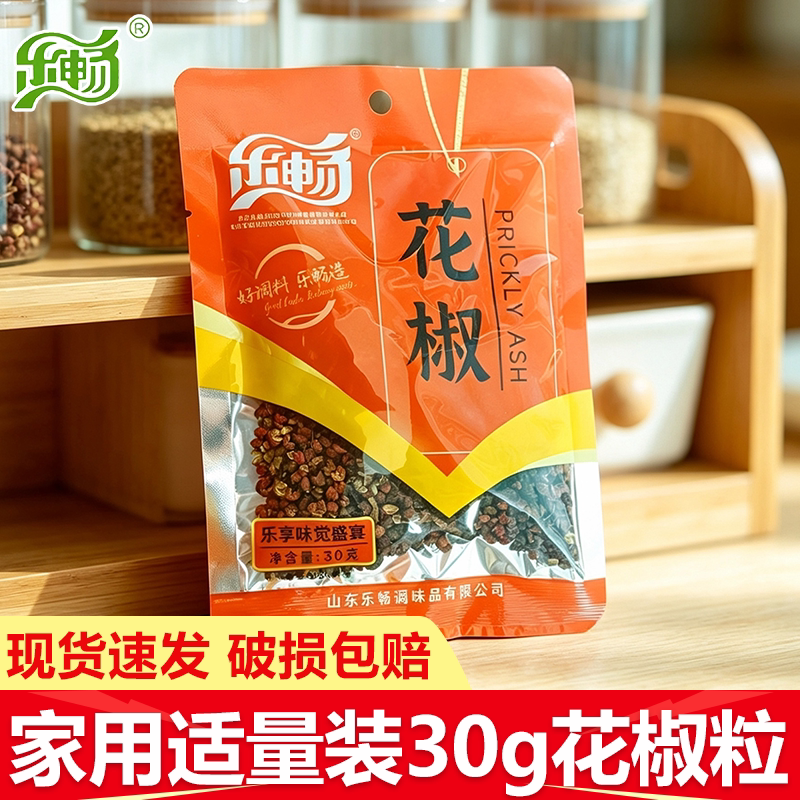 乐畅花椒粒袋装家用厨房火锅底料腥增香麻味足卤肉炒菜调料包商用