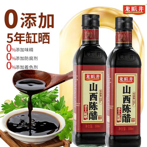 500ml陈酿5年龙眼井山西陈醋