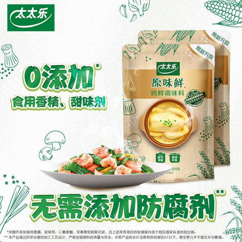 太太乐0添加鸡鲜调味料罐装替代鸡精提味精粉官方旗舰店婴儿家用,粮油调味/速食/干货/烘焙,鸡精/味精/鸡粉,淘宝优惠券,粉丝福利购,淘宝优惠卷