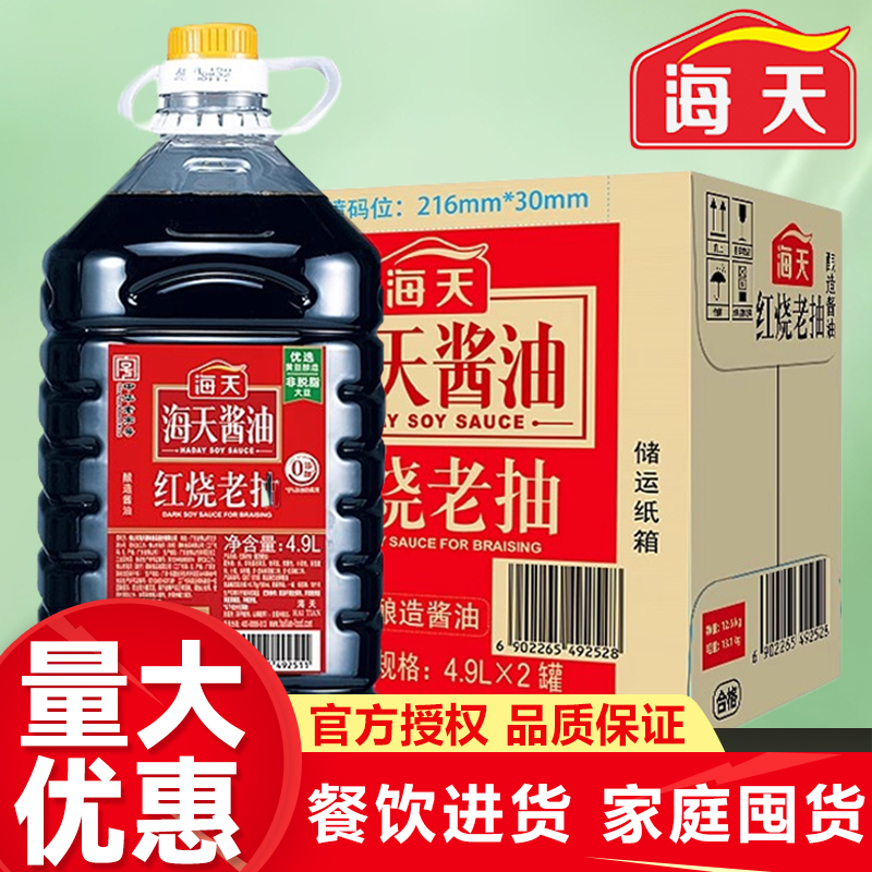 海天红烧老抽4.9L商用餐饮食堂