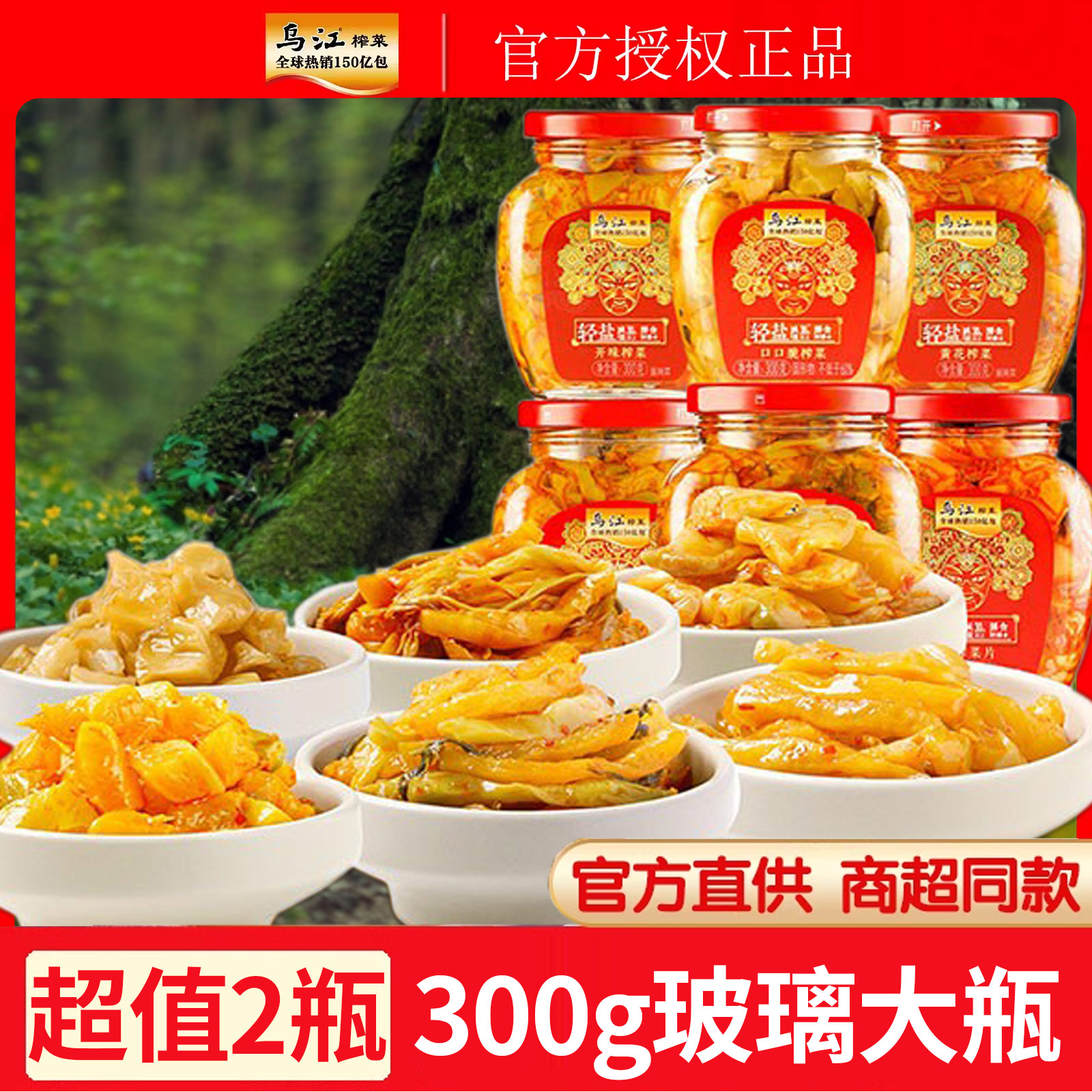 300g罐装乌江榨菜6种口味任选