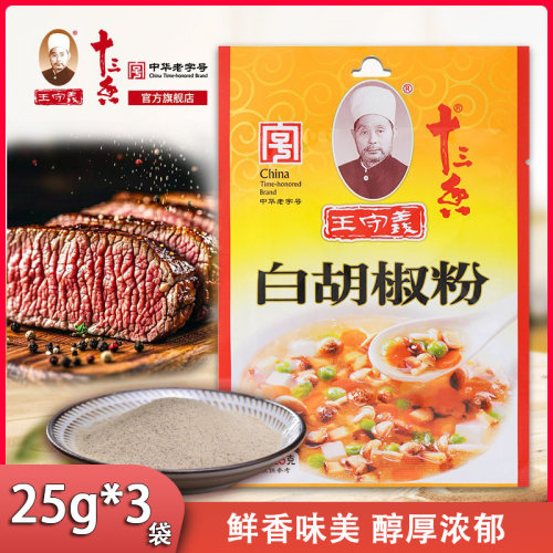 王守义白胡椒粉25g调味料