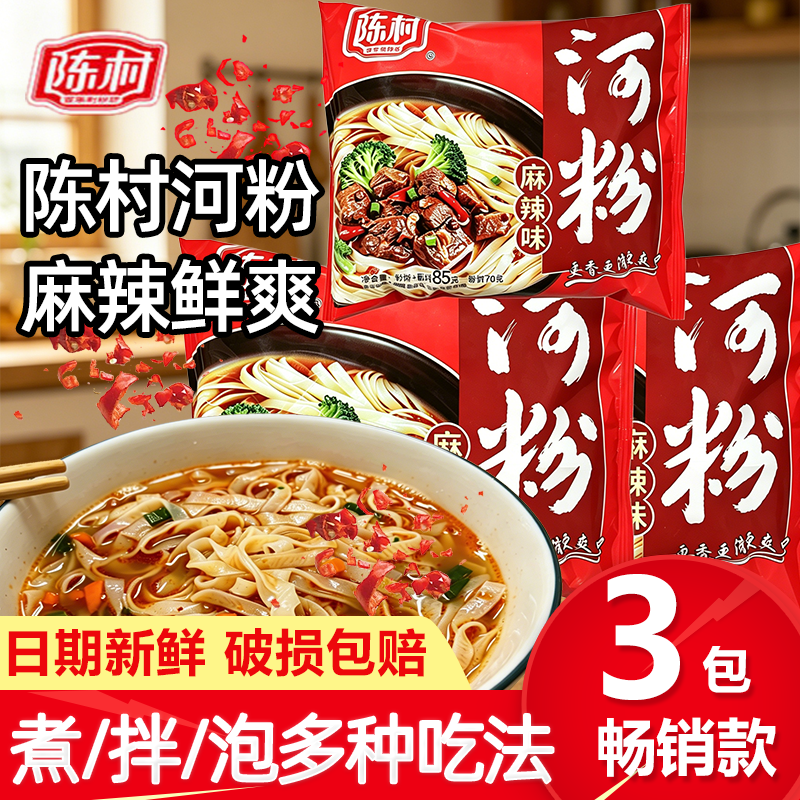 陈村河粉麻辣味袋装干拌煮酸辣方便速食条非油炸宿舍懒人泡面夜宵