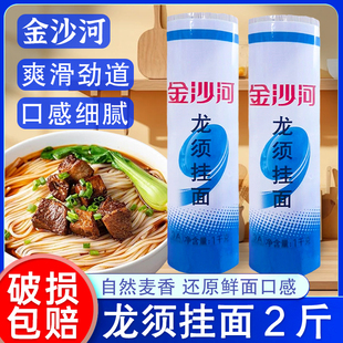 金沙河龙须挂面2斤原味超细圆面条批发拉面炒面早餐速食凉面拌面