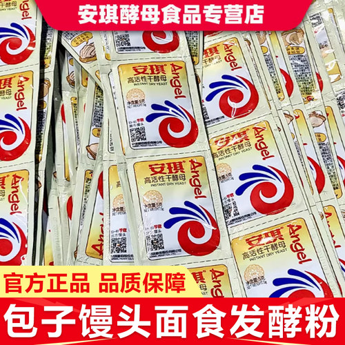安琪高活性干酵母5g低糖