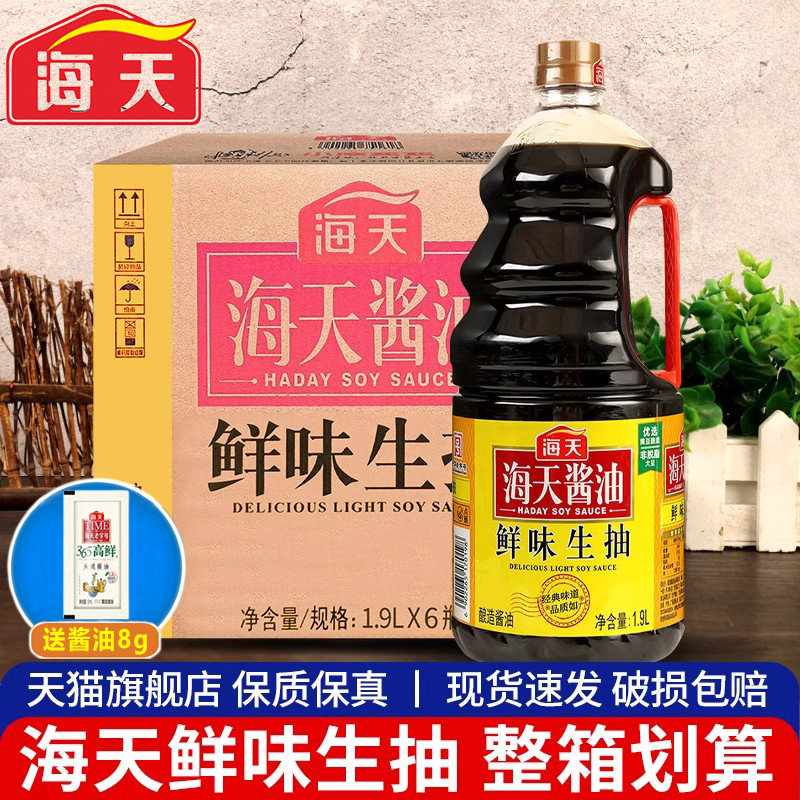 海天鲜味生抽1.9L*6瓶大桶整箱