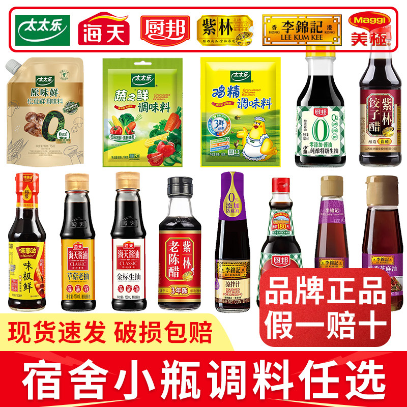 各品牌小瓶小袋调味料组合
