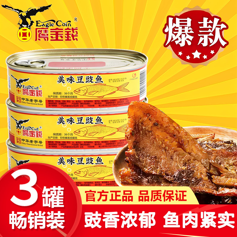 鹰金钱美味豆豉鱼184g开罐即食下酒拌饭菜海鲜罐头速食品腌制官方,水产肉类/新鲜蔬果/熟食,鱼类罐头,淘宝优惠券,粉丝福利购,淘宝优惠卷