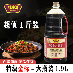 味事达金标生抽1.9L酱油特级酿造家用调味料0添加凉拌菜炒菜老抽