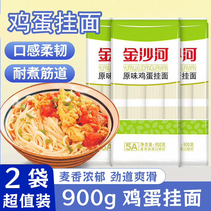 金沙河原味鸡蛋挂面900g*2袋宽面条食品批发拌面方便速食面食早餐,粮油调味/速食/干货/烘焙,面条/挂面（无料包）,淘宝优惠券,粉丝福利购,淘宝优惠卷