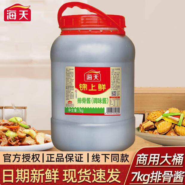 海天锦上鲜排骨酱餐饮整箱