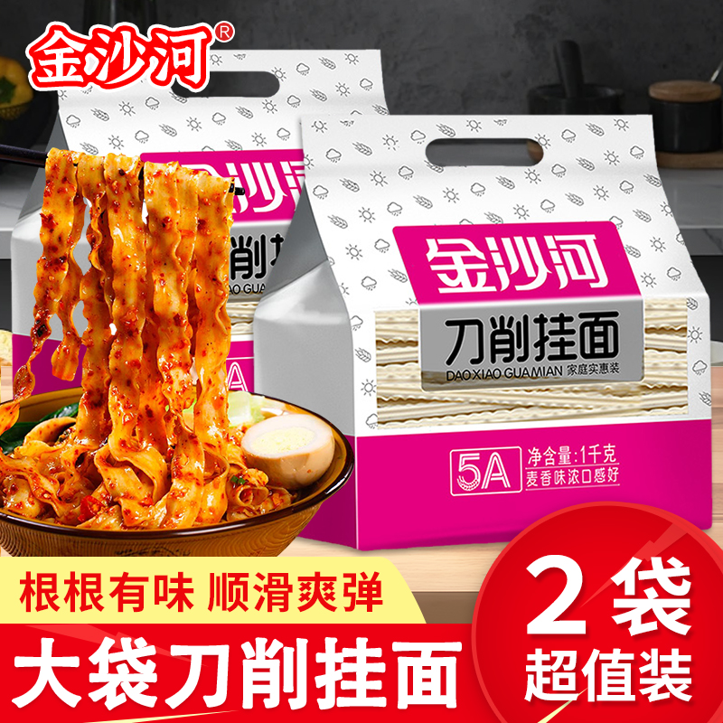 【1kg*2大袋】金沙河刀削挂面