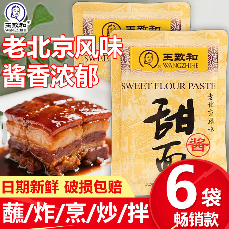 王致和甜面酱125g*6包家庭款图片