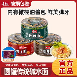 寿桃虾子面捞570g广东竹升正宗瑶柱早餐无添加条婴儿鸡蛋云吞酱包