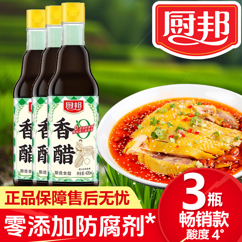 【3瓶】420ml厨邦香醋