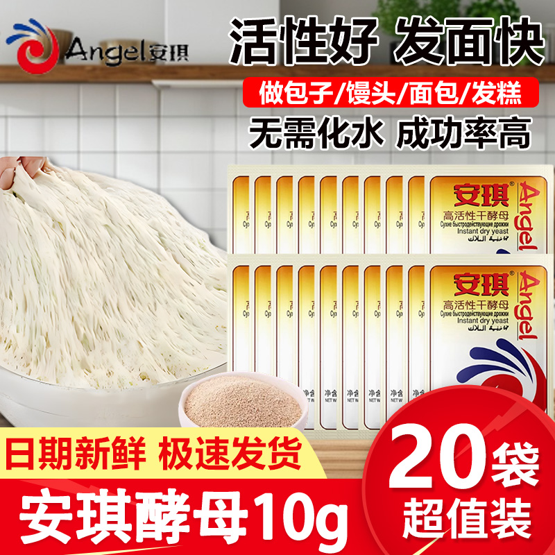 安琪高活性干酵母粉5g*10包