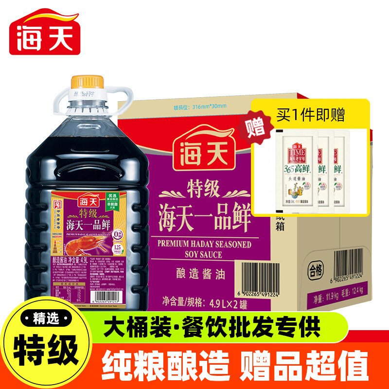 海天特级一品鲜酱油4.9L*2桶整箱