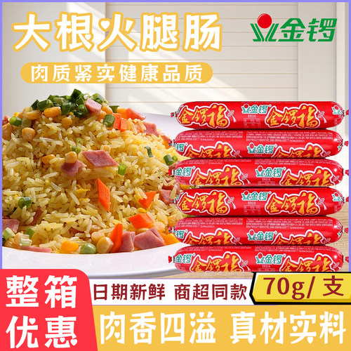 【大根】金锣福火腿肠70g*5支