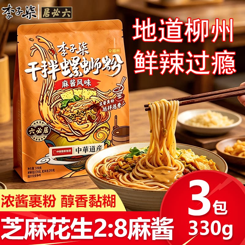 李子柒干拌螺蛳粉袋装螺丝方便面麻酱风味米线夜宵正宗柳州地特产