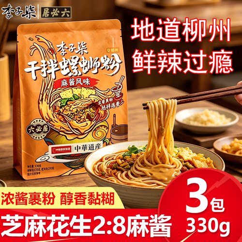 李子柒干拌螺蛳粉330g*麻酱风味