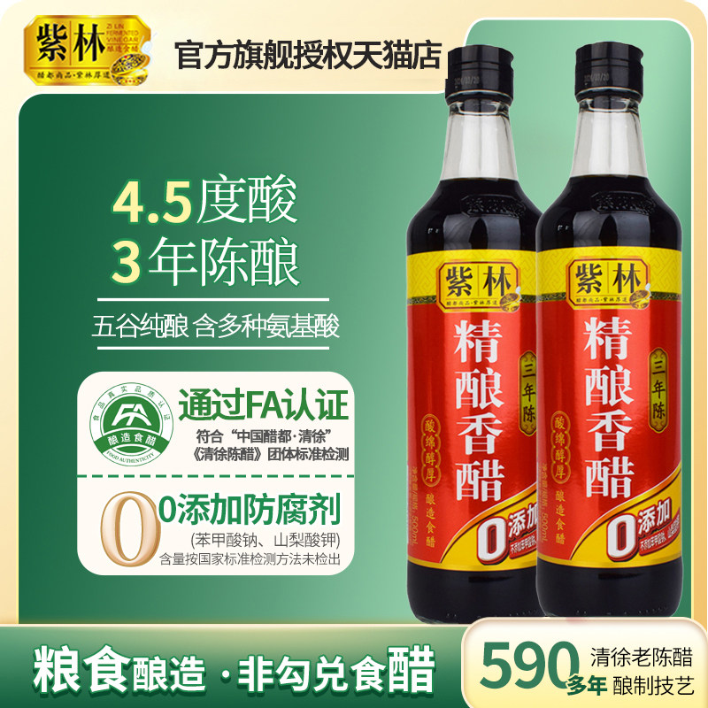 紫林3年陈香醋山西老陈醋家用食用正宗0添加凉拌菜专用官方旗舰店,粮油调味/速食/干货/烘焙,醋/醋制品/果醋,淘宝优惠券,粉丝福利购,淘宝优惠卷