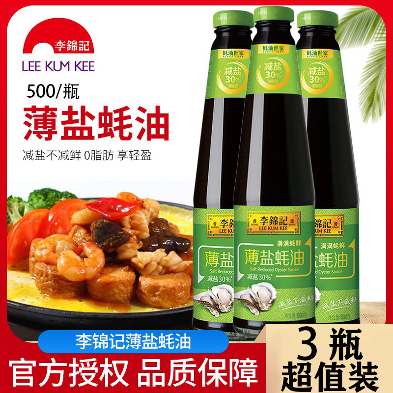 500ml李锦记薄盐蚝油图片