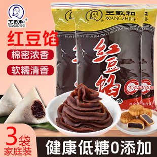 王致和红豆馅500g*3袋水洗豆沙粽子蛋黄酥绿豆糕月饼家传统原材料