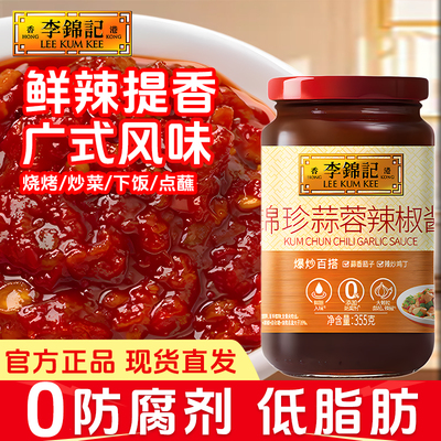 李锦记锦珍蒜蓉辣椒酱355g