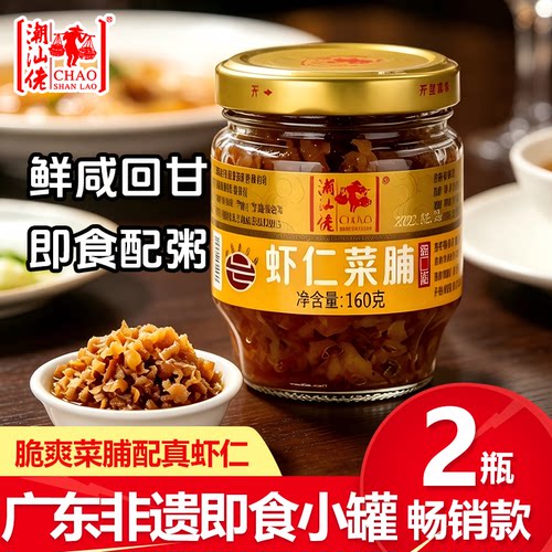 潮汕佬虾仁菜脯160g广东特产