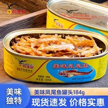 鹰金钱美味凤尾鱼速食罐装海鲜下饭即食鱼肉非甘竹牌豆豉鲮鱼罐头