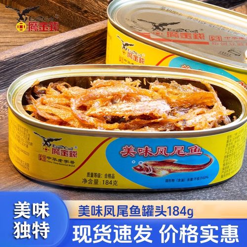 184g鹰金钱美味凤尾鱼罐头