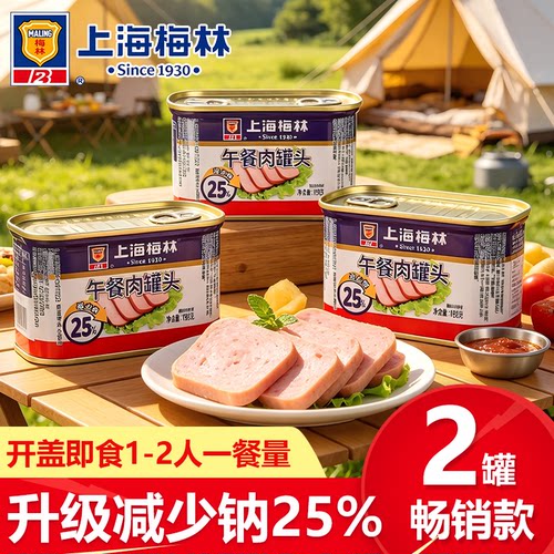 上海梅林午餐肉罐头减钠版198g