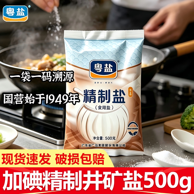 粤盐精制盐（加碘）500g图片