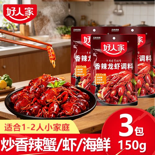 好人家香辣龙虾调料150g