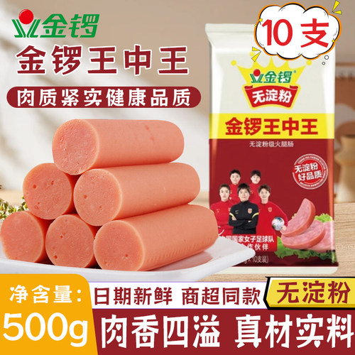 金锣无淀粉王中王500g/袋