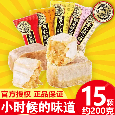 徐福记酥心糖*15颗约200克休闲装