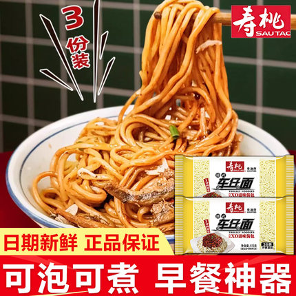 寿桃牌港式车仔面3份装-XO滋味酱味615g速食免煮捞拌泡非油炸方便