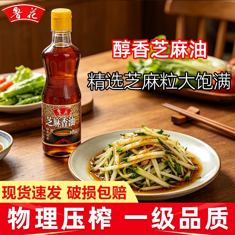 鲁花纯芝麻香油凉拌一级小瓶装物理压榨宿舍炒菜蘸料食用调味厨房