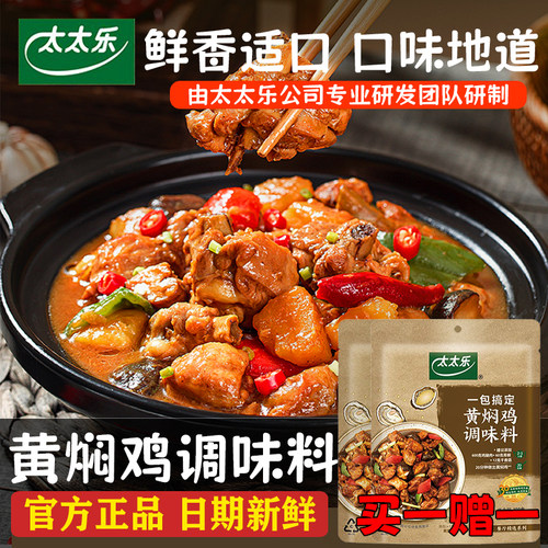 太太乐黄焖鸡调味料100g