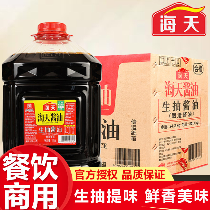海天生抽酱油10.5L*2大桶装炒菜